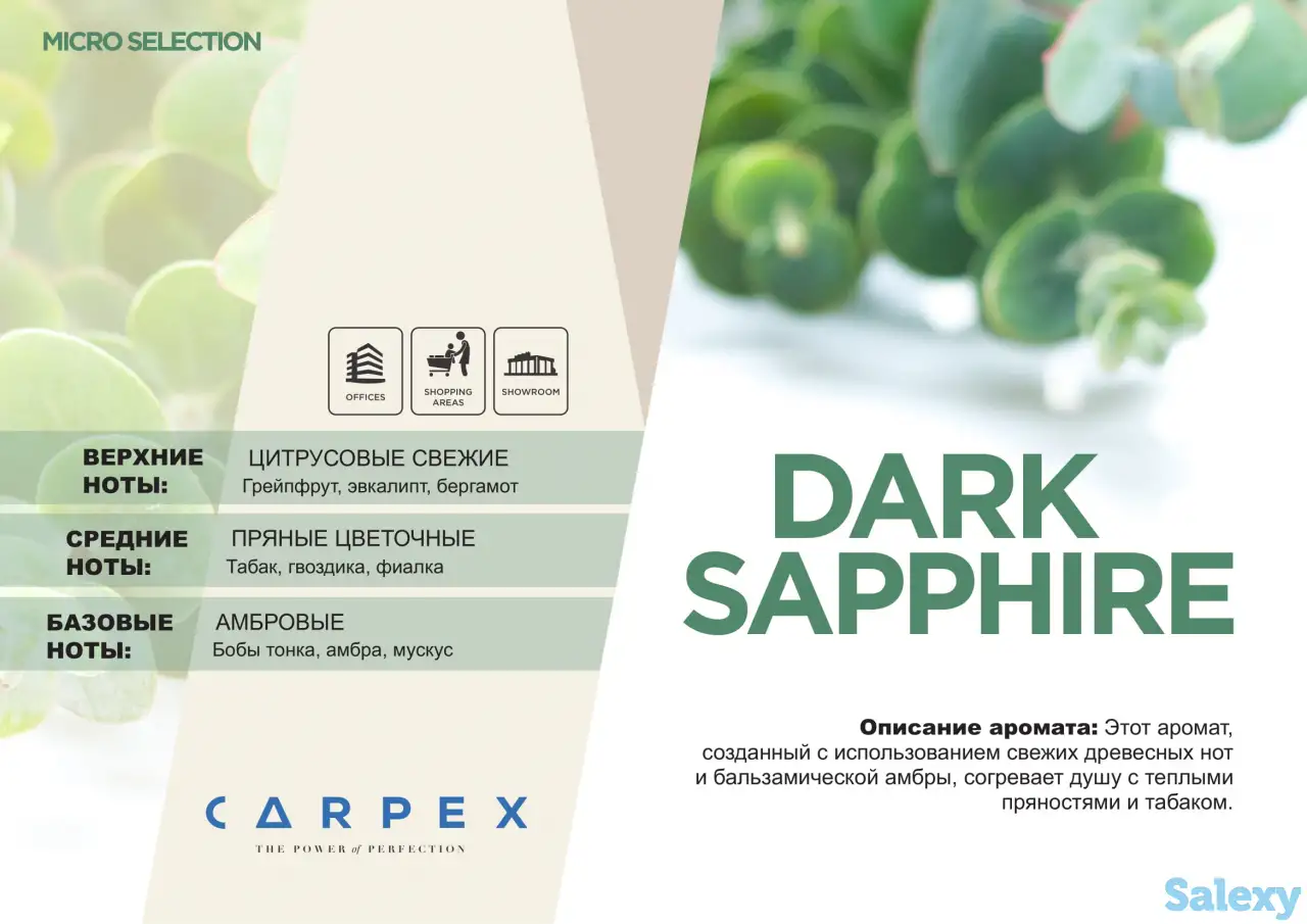 Ароматизатор Carpex окружающий, фотография 15