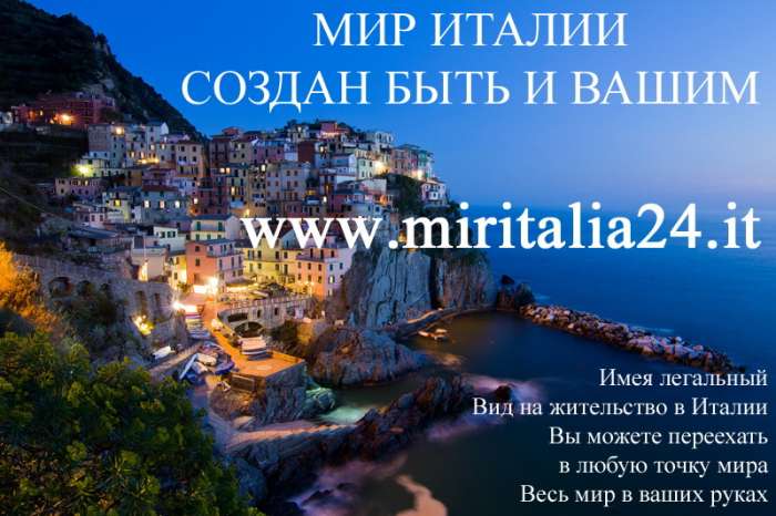 Иммиграционные услуги в Италии. ВНЖ, ПМЖ и гражданство Италии., фотография 3