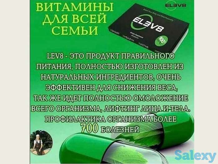 ELEV8 Уникальный продукт и бизнес для улучшения качества вашей жизни, фотография 3