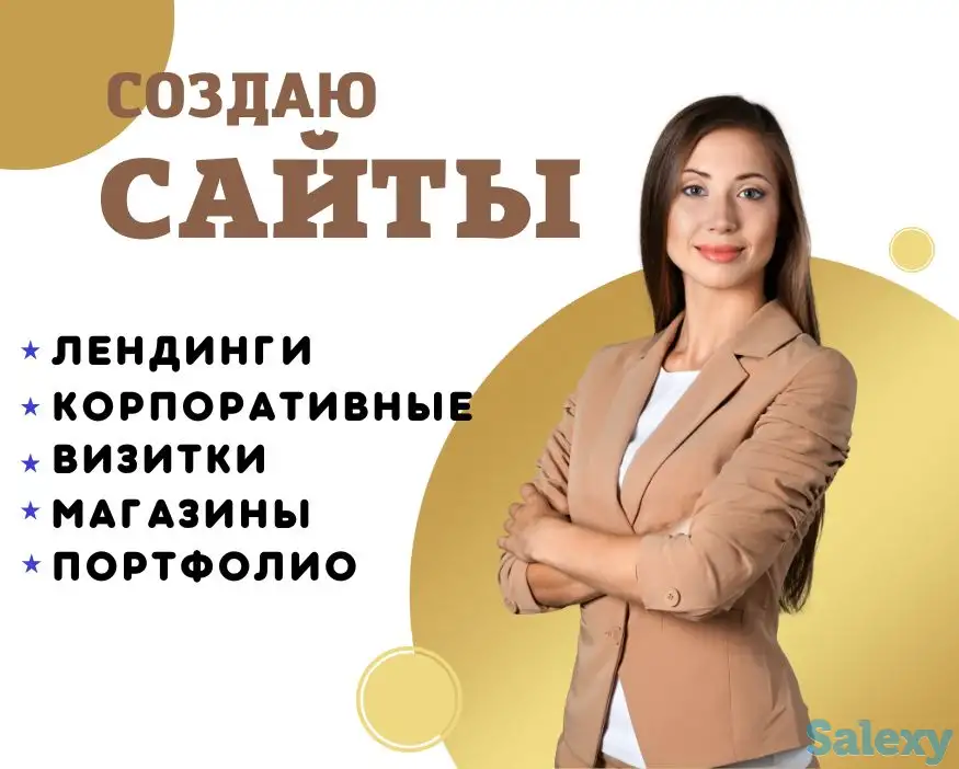 Создаю профессиональные продающие сайты, фотография 1