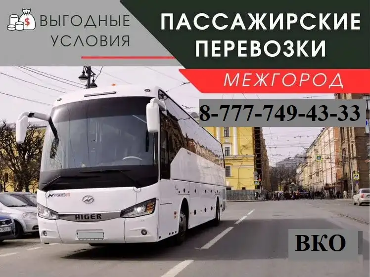 Автобус Усть-Каменогорск, фотография 1