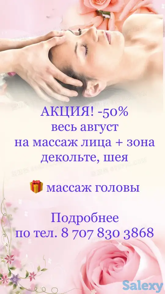 Массаж лица, фотография 1