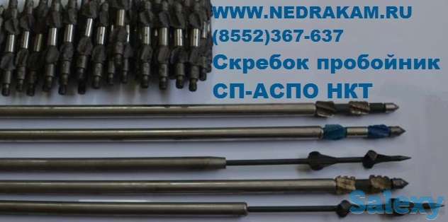 Скребок пробойник СП -89 для депарафинизации скребкования скважин от парафина, фотография 1