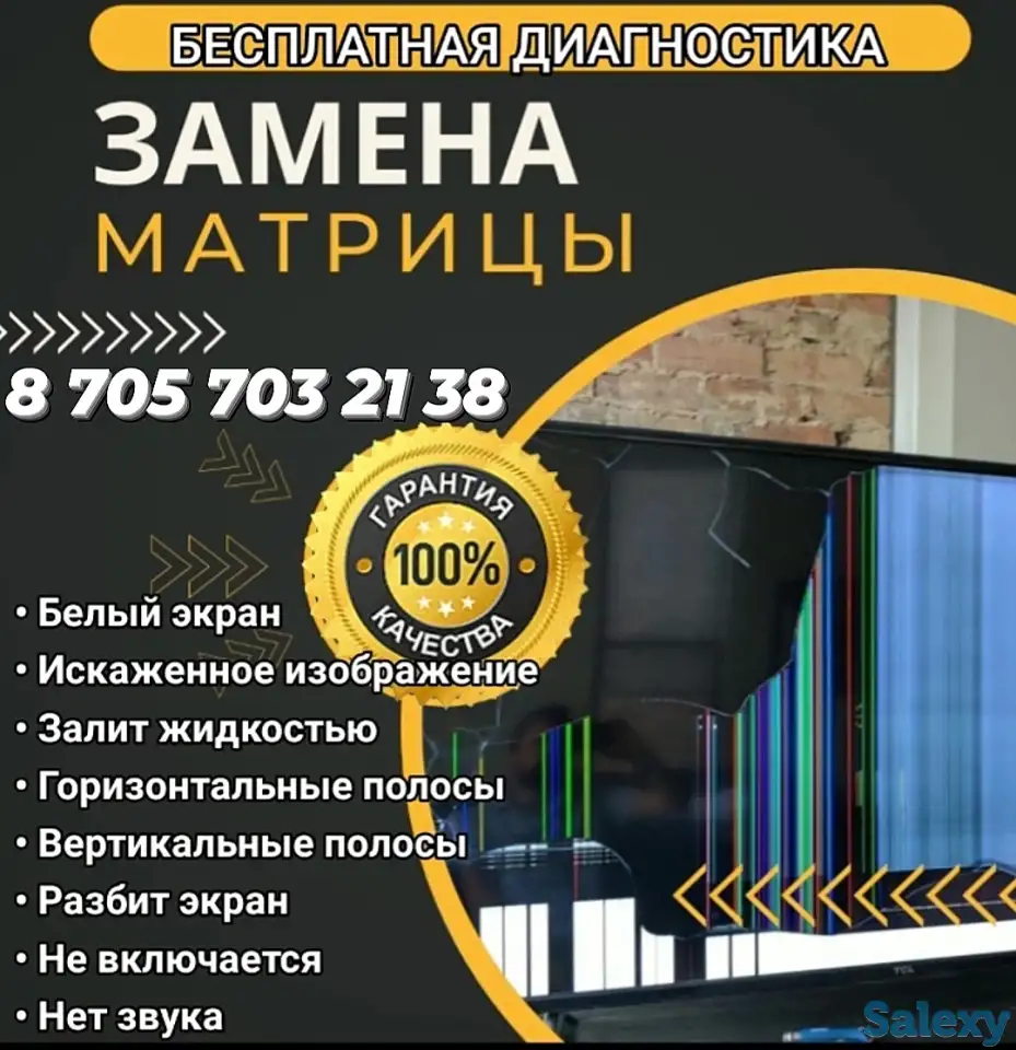 Ремонт телевизоров с гарантией в г.Семей, фотография 1