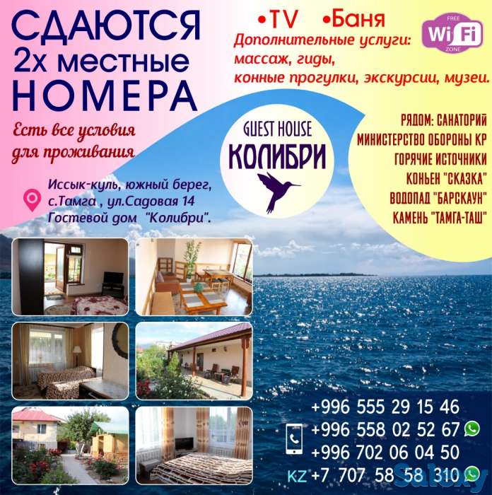 Сдаются  2х местные номера « GUEST  HOUSE  Колибри », фотография 1