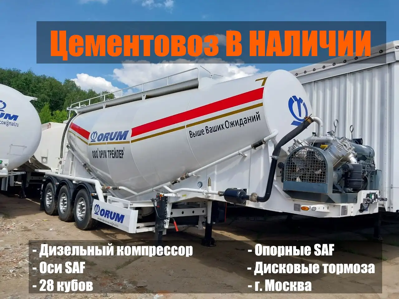 Цементовоз, фотография 1