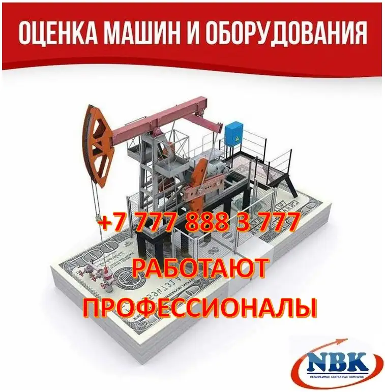 Оценка оборудования, фотография 1