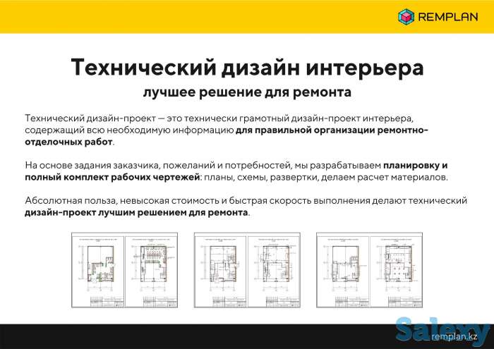 Технический дизайн-проект интерьера. Технический проект ремонта., фотография 3