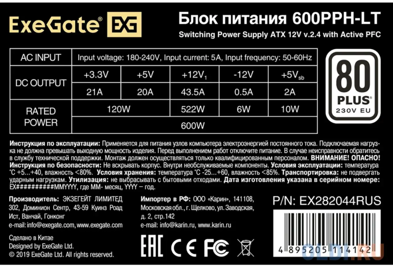 Блок питания exegate 600pph-lt 600 вт, фотография 1
