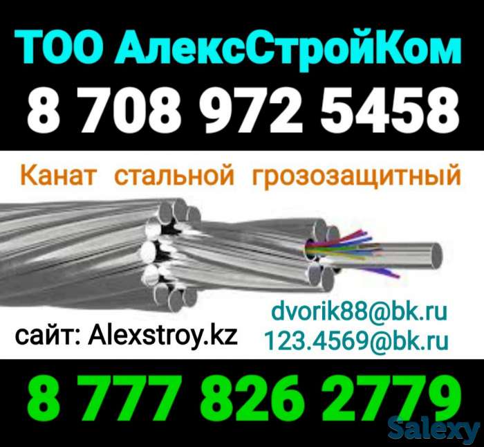 Канат стальной грозозащитный, фотография 1