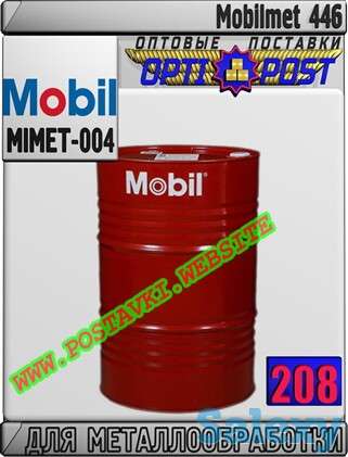Масло для обработки металла Mobilmet 446 Арт.: MIMET-004 (Купить в Нур-Султане/Астане), фотография 1