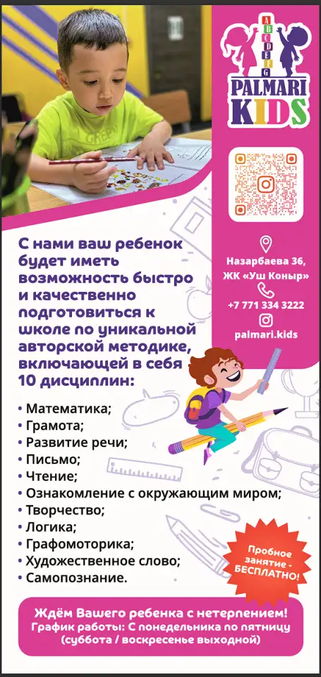 Подготовка к школе, Предшкола, Нейрогимнастика, Palmari Kids, фотография 1