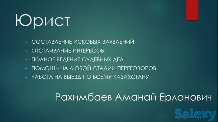 Юрист, фотография 2