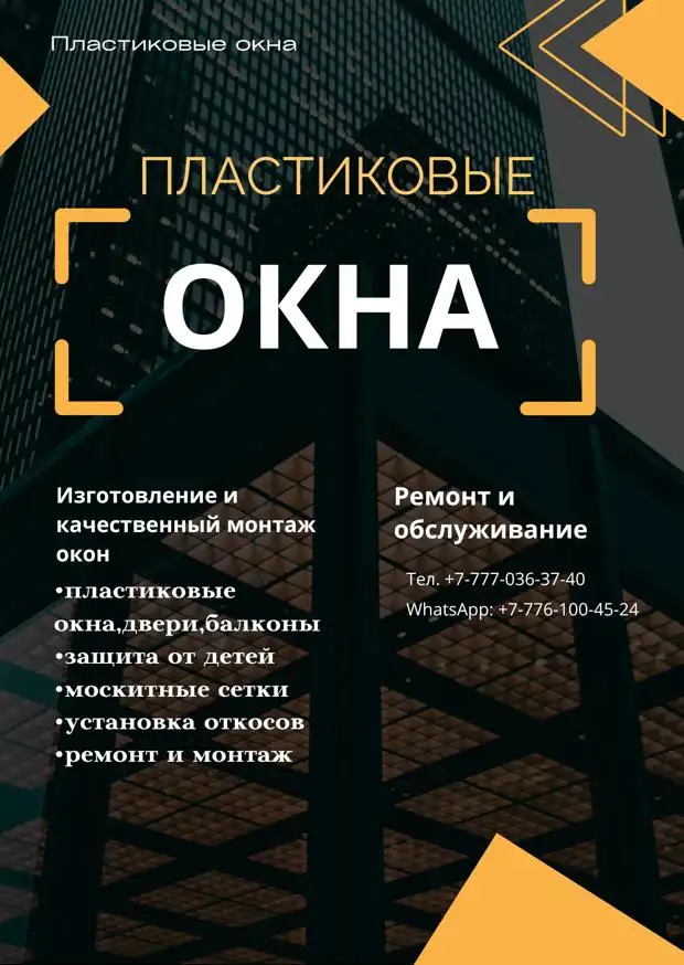 Изготовление и Качественный монтаж пластиковых окон, фотография 1