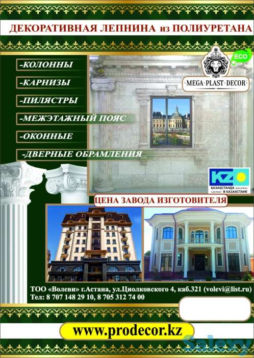 Декор фасадный из полиуретана, фотография 1