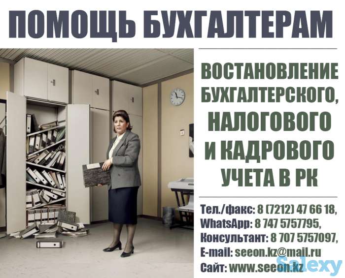 Помощь руководителям и бухгалтерам Казахстанских компаний, фотография 1