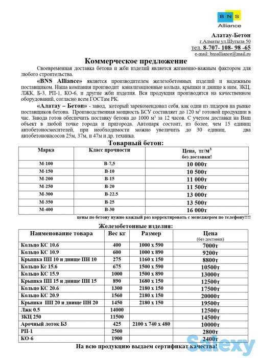 Бетон товарный, фотография 2