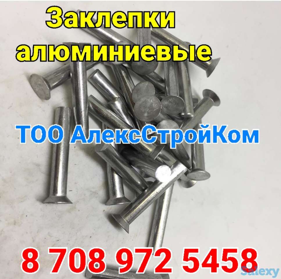 Заклепки алюминиевые, фотография 1
