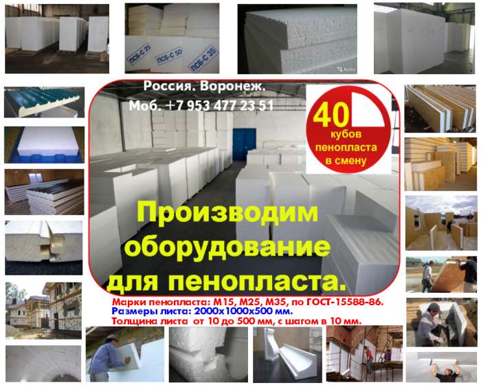 Оборудование для пенопласта, фотография 12