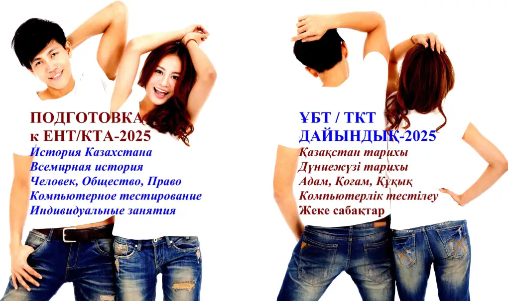 Подготовка по истории к ЕНТ-2025, фотография 5