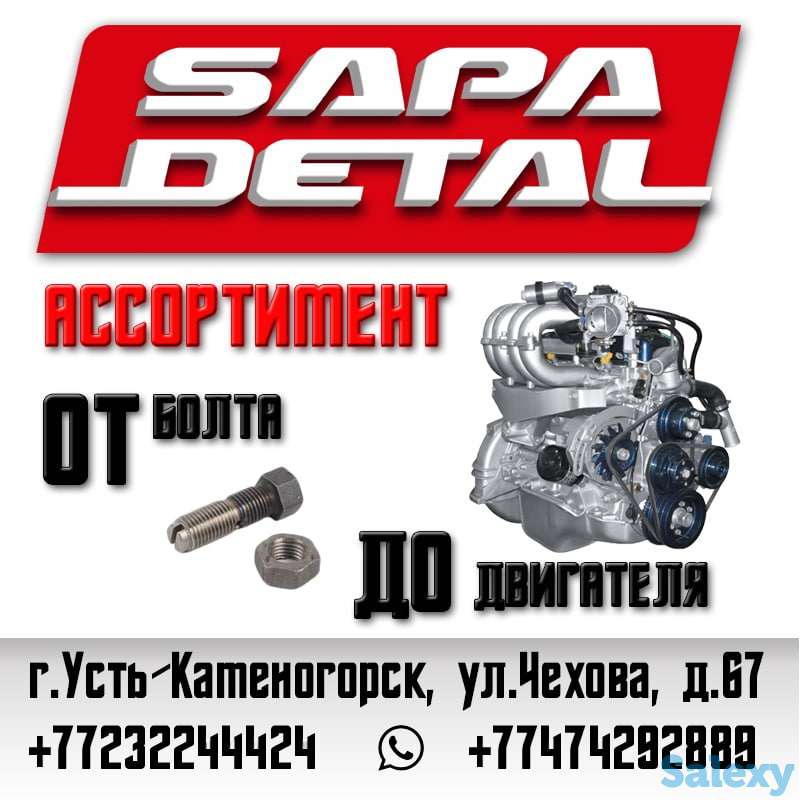 Автозапчасти на ВАЗ, ГАЗ, УАЗ в наличии и на заказ, продажа в кредит через каспий магазин., фотография 3