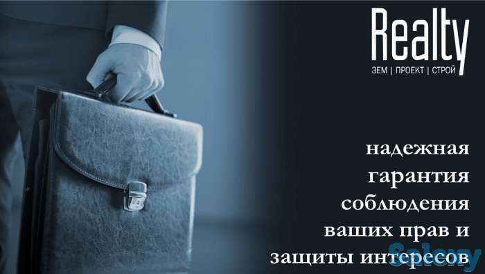 Юридические услуги в сфере недвижимости., фотография 6