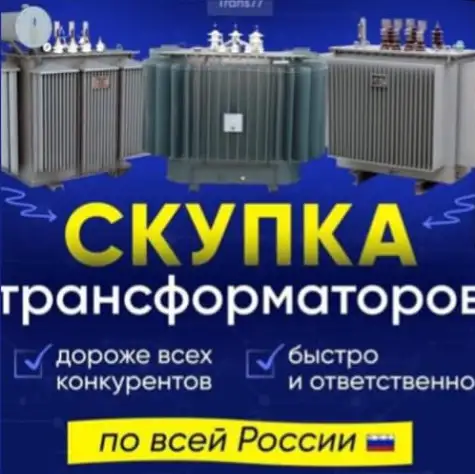 Куплю Трансформаторы, фотография 1