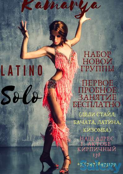 Танцы (латина соло, бачата, леди стайл, кизомба), фотография 1