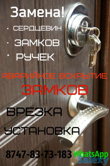 Замена замков!, фотография 1