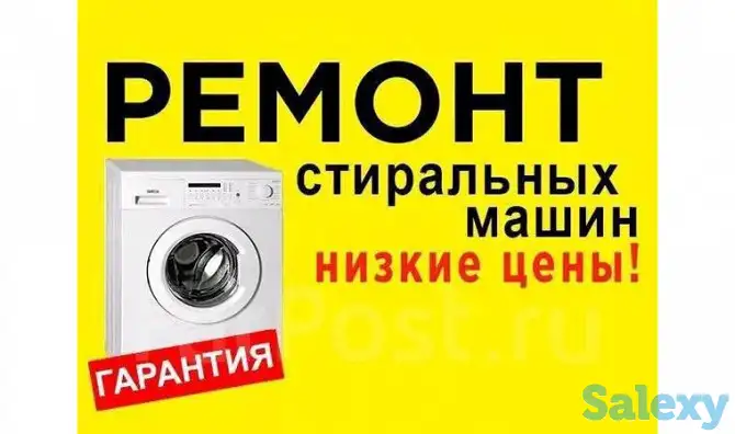 Ремонт стиральных машин, фотография 1