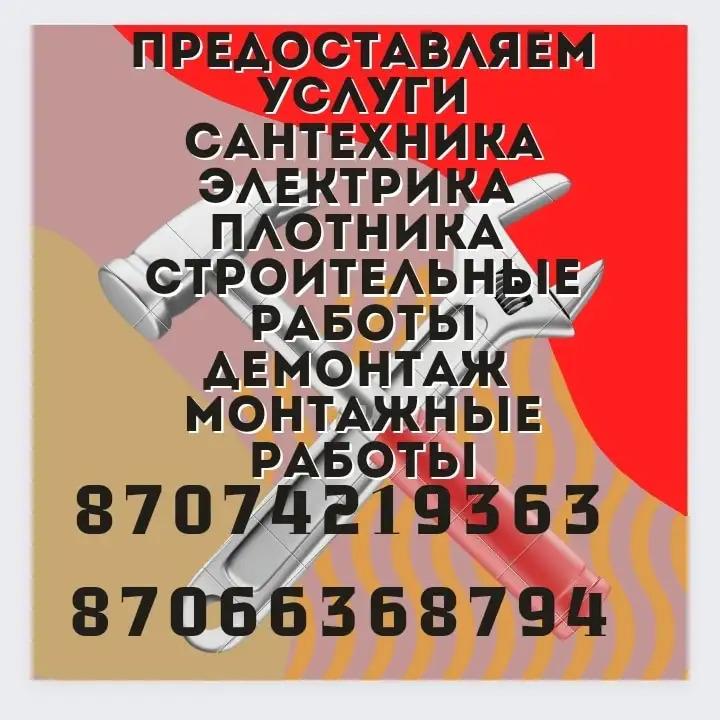 Сантехник - Электрик -Плотник Караганда, фотография 1