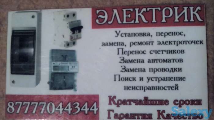 Электрик установка перенос замена счётчиков, фотография 2