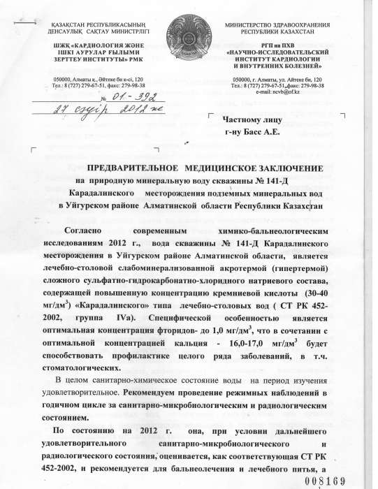 Продам участок на земле Арасан, Горячие источники, фотография 8