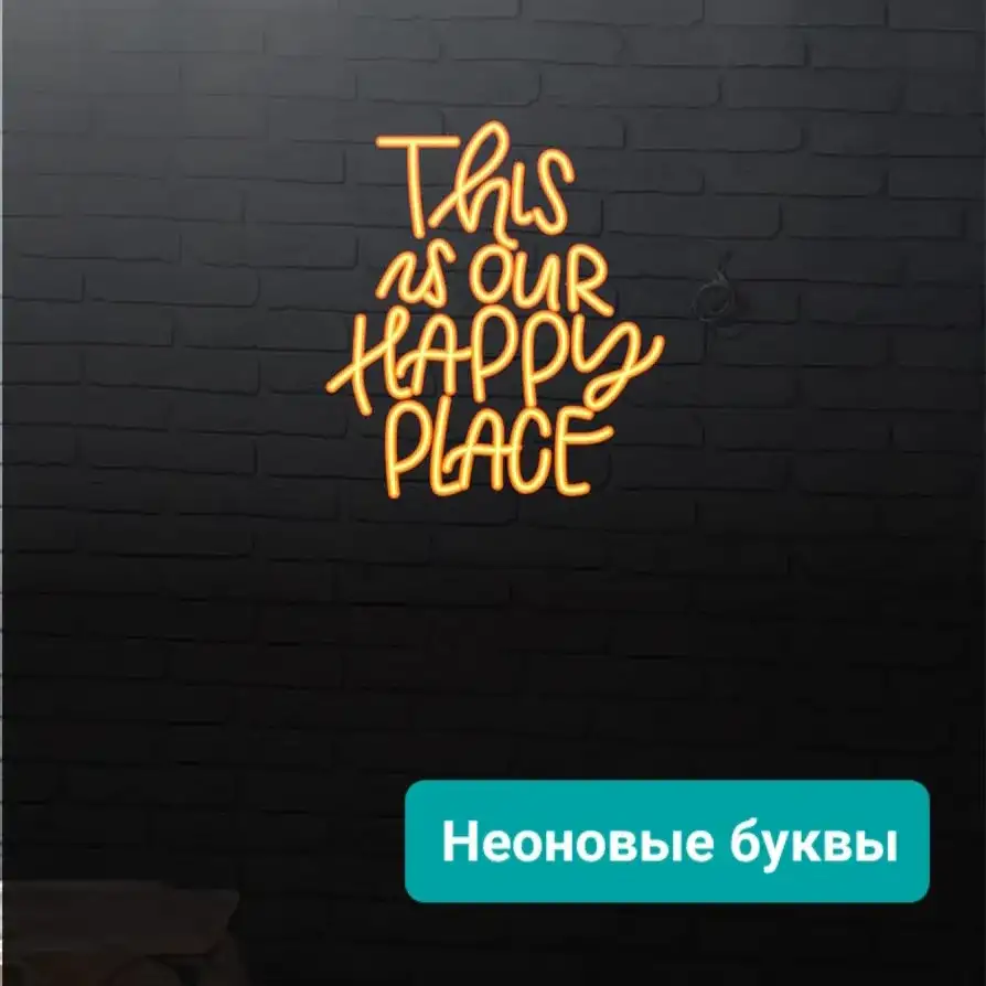 Неоновые вывески, фотография 5