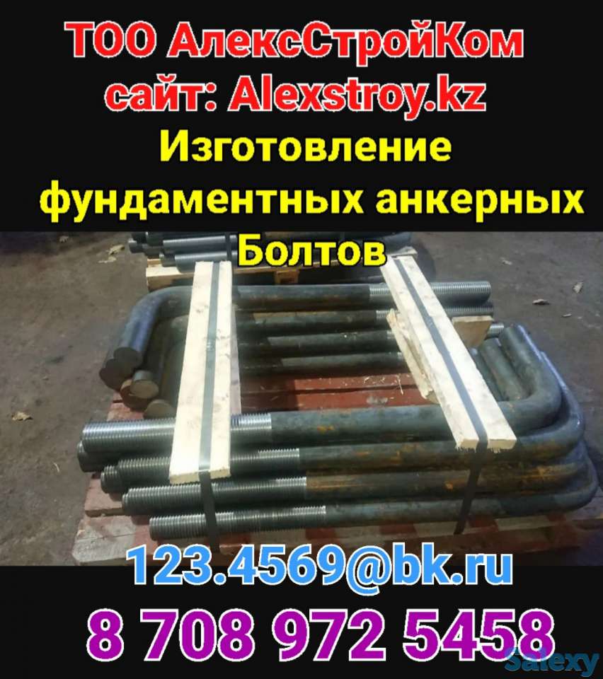 Фундаментные анкерные болты на изготовление по чертежу заказчика М52х450, фотография 1