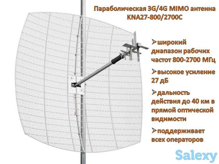 Продам параболическую 3G/4G MIMO антенну с усилением 27дБ, модель KNA27-800/2700C, фотография 1