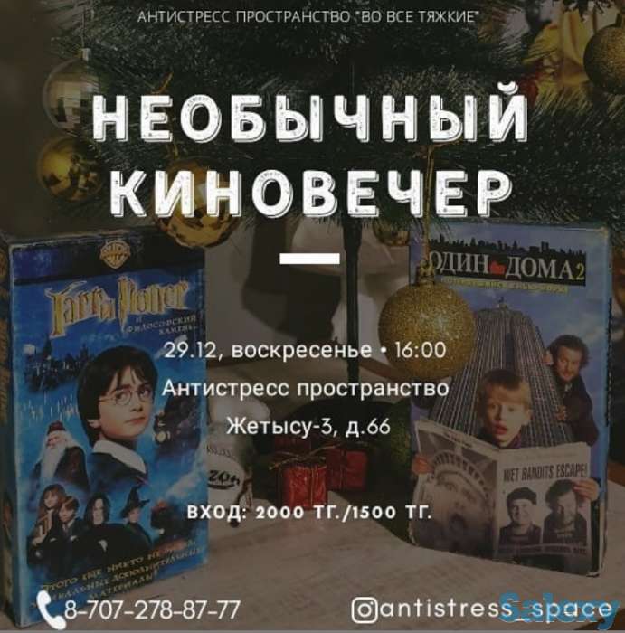 Киновечер, фотография 1