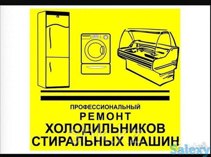 Ремонт холодильника алматы, фотография 1