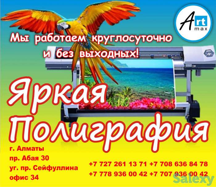 Круглосуточная полиграфия «ArtMaks», фотография 5