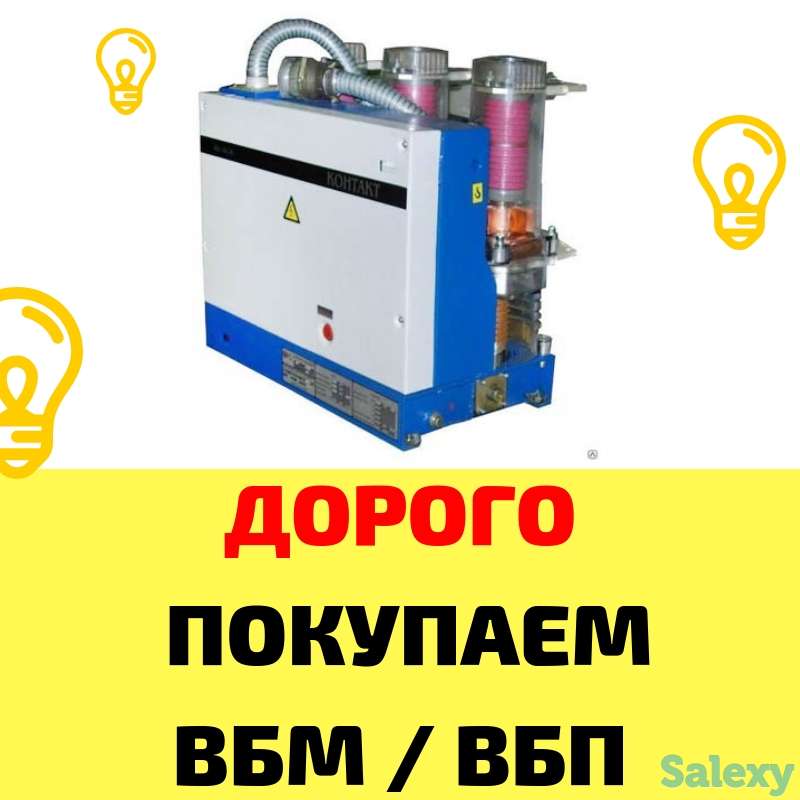 Куплю Дорого Вакуумные Выключатели Bb/tel , Ism15, Shell2 ., фотография 5