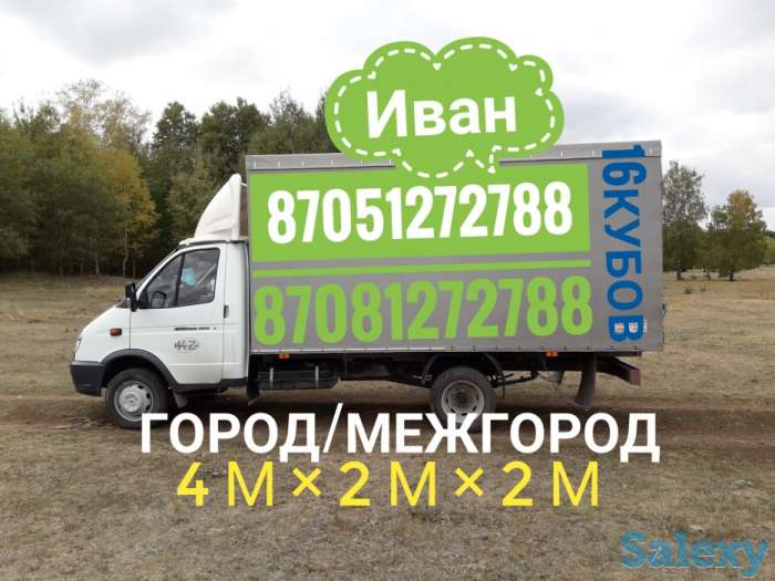 Грузоперевозки.перевозки.Астана город межгород РФ грузчики, фотография 1