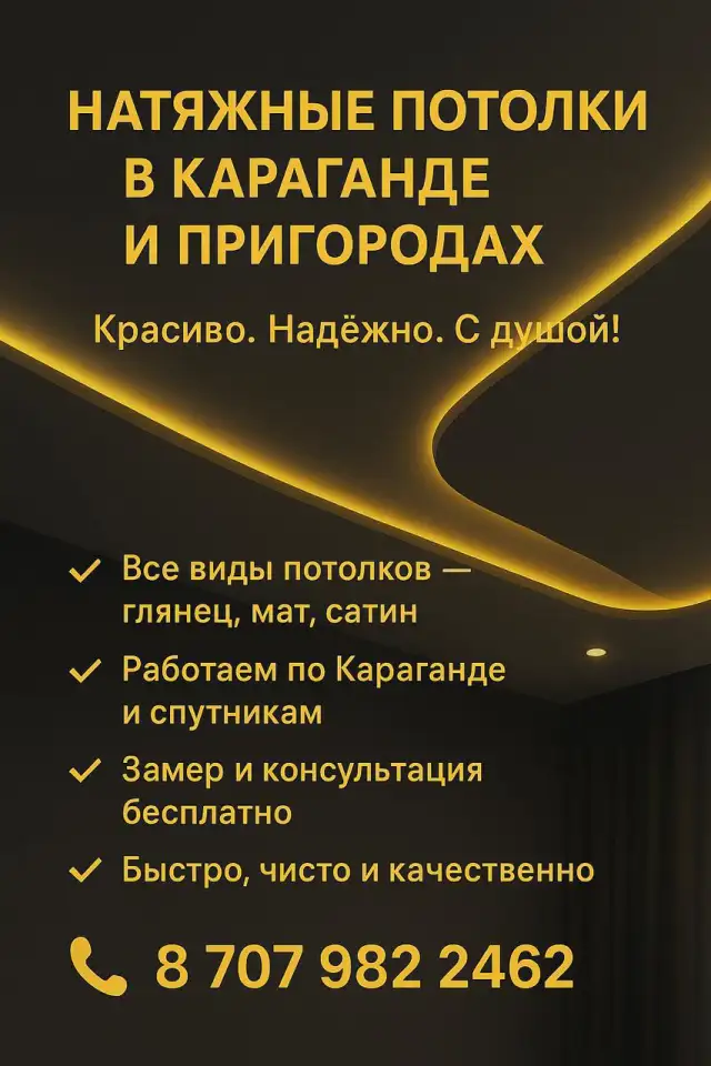 Натяжные потолки в Караганде и пригороде., фотография 1