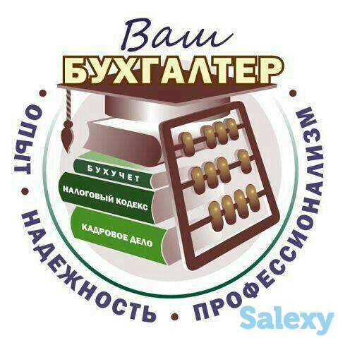 Бухгалтерские услуги., фотография 1