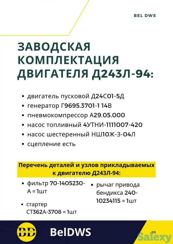 двигатель ммз д243л-94, фотография 4