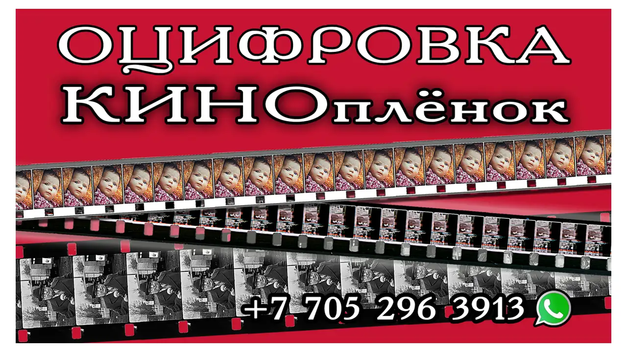 Оцифровка 8 - 16 мм. киноплёнок, фотография 1