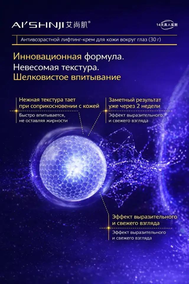 Антивозрастной лифтинг-крем вокруг глаз, фотография 4