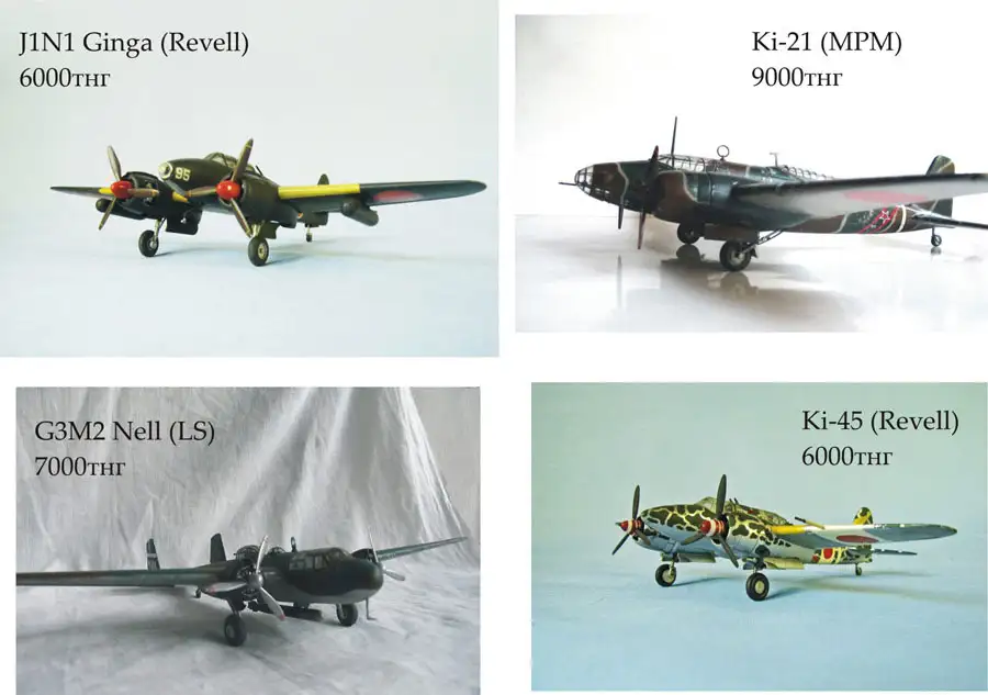 Модели японской авиации в масштабе 172, фотография 6