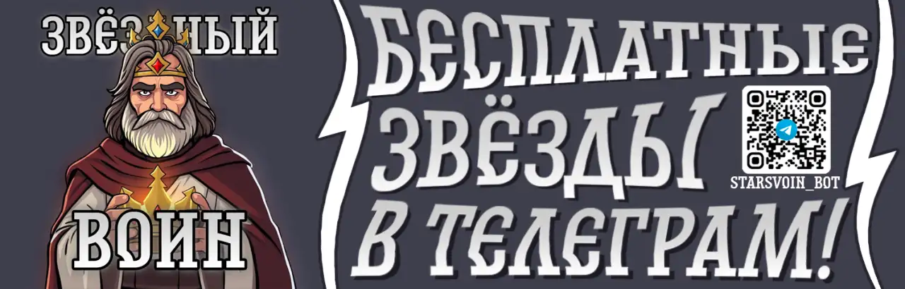 БЕСПЛАТНЫЕ ЗВЁЗДЫ В ТЕЛЕГРАМ, фотография 3