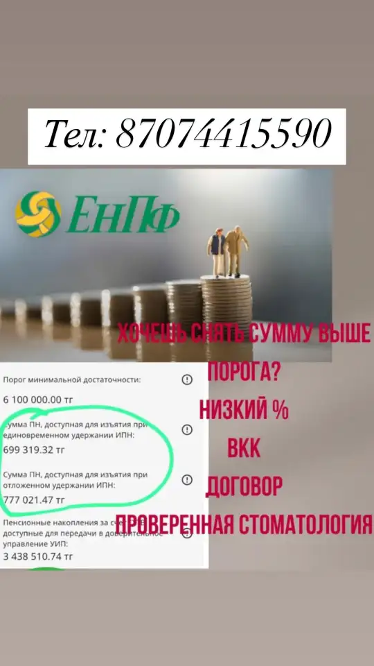 Помогу снять пенсионные накопления, фотография 1