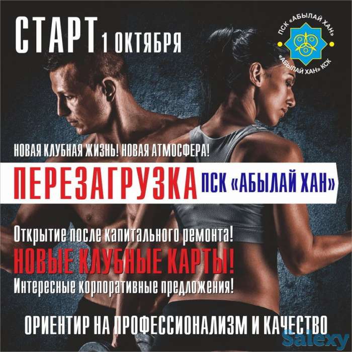 Клубные карты в спортивном клубе «Абылай Хан», фотография 1